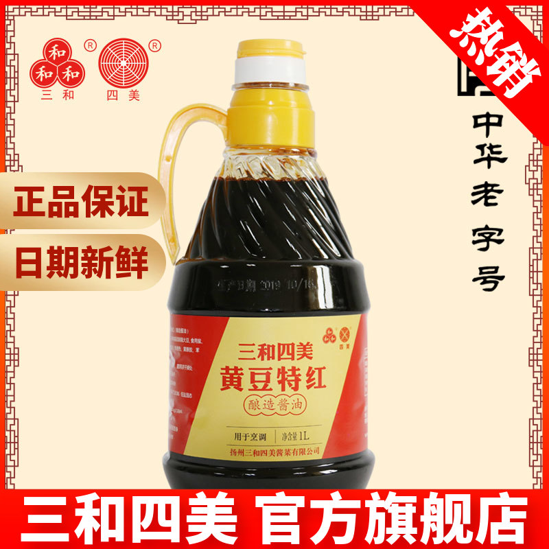 三和四美扬州特产红烧酱油图片
