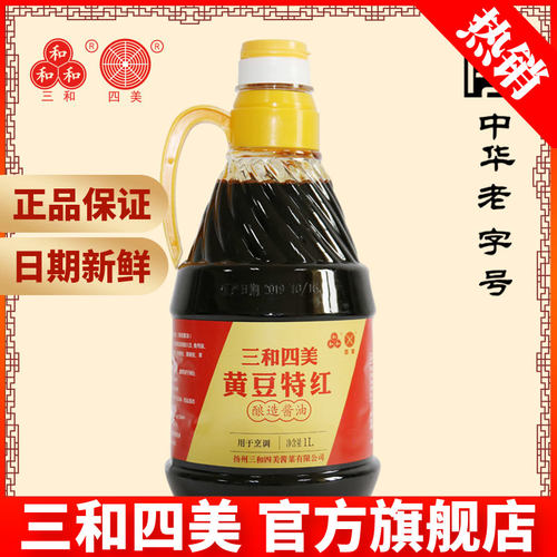 三和四美黄豆酱油扬州特产手工酿造酱油红烧酱油特红老牌酱油1L - 封面