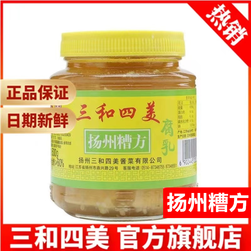 三和四美 扬州糟方腐乳 500g