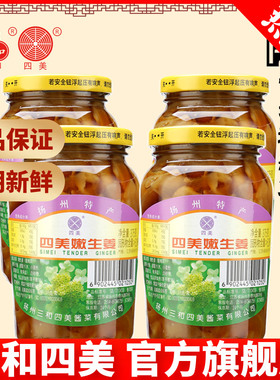 三和四美酱菜嫩生姜375g扬州特产下饭菜新姜脆爽嫩生姜小菜4瓶装