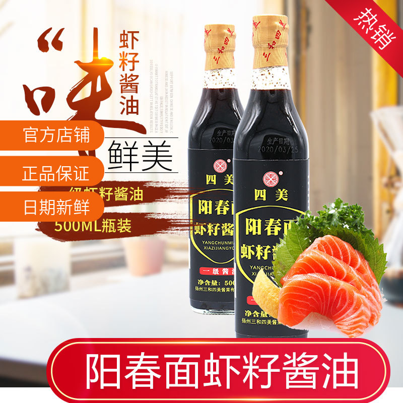 三和四美阳春面虾籽酱油馄饨干拌面调料生抽炒菜调味品500ml*2瓶