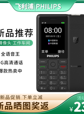 Philips/飞利浦 E506A E536无浏览器按键备用机4G老年老人手机