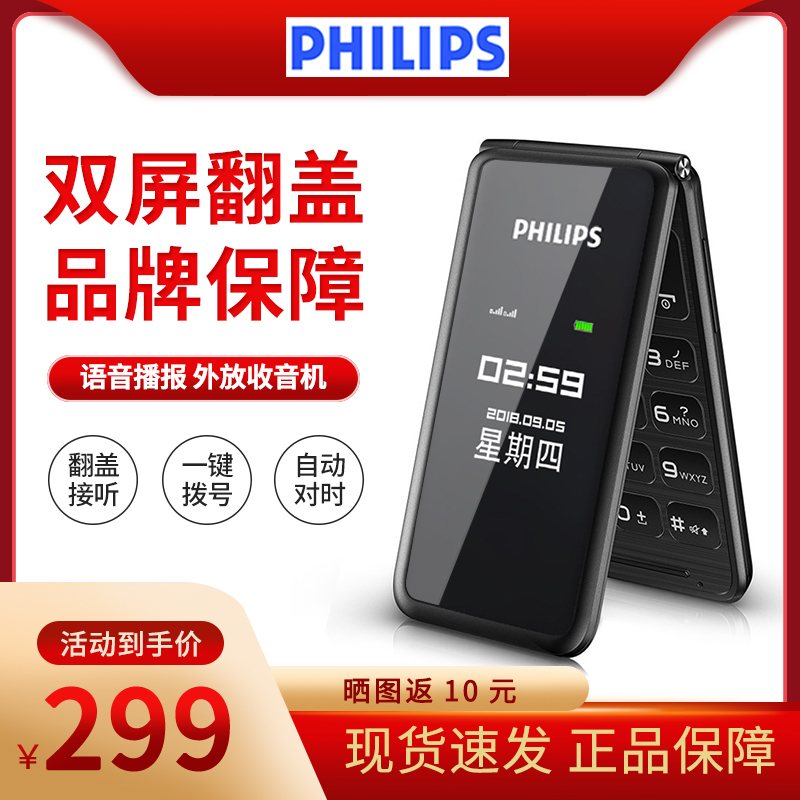 Philips/飞利浦 E256S E515A老人翻盖手机老年机超长待机按键学生 手机 手机 原图主图