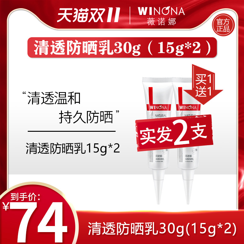 薇诺娜轻薄防晒乳15g清爽不油腻户外沙滩官方正品学生军训防晒