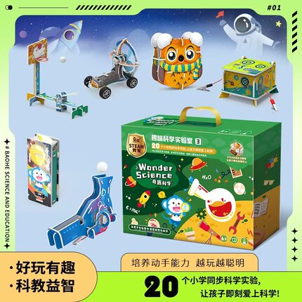 科学小制作stem小学生实验套装教具儿童玩具材料包男孩生日礼物