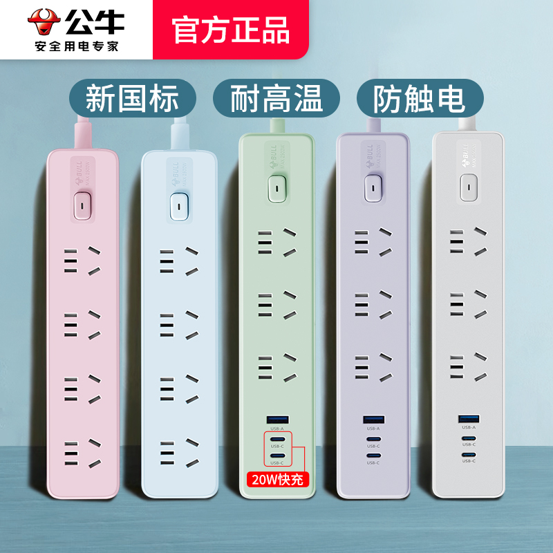 公牛插座办公家用插排插线板usb多孔拖线板接线板插板电源延长线