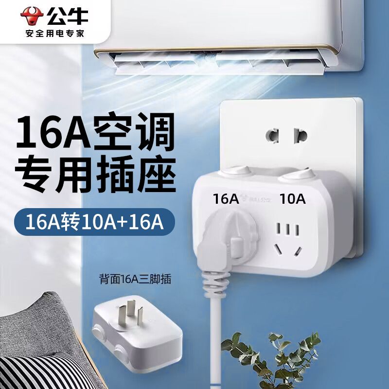 公牛16a空调专用插座大功率