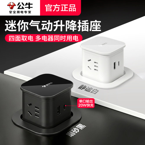 公牛升降插座嵌入式桌面岛台办公隐藏式20W快充气动按压电源插座