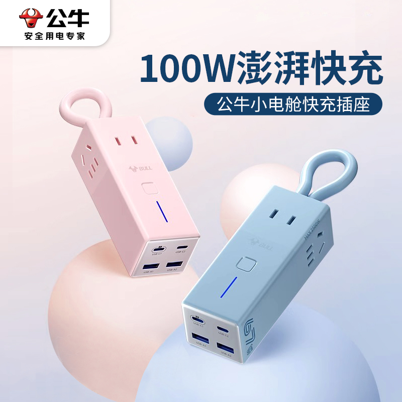 公牛100w氮化镓快充电器