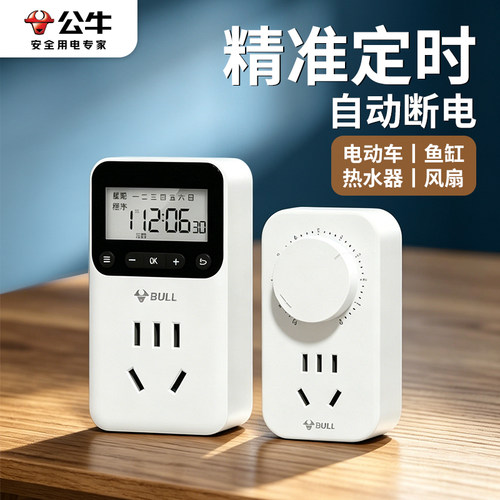 公牛定时插座控制器定时重启开启电源通电带定时功能定时开关插座