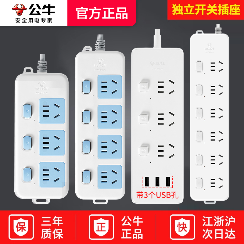 多孔分控排插电源接线板公牛