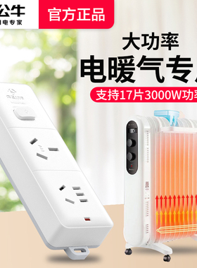 公牛大功率16a插座电暖气专用插排3000w电油汀接线板电源延长插板