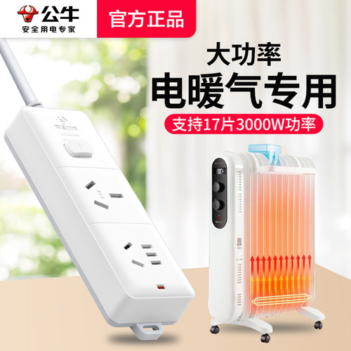 公牛电暖气大功率电器专用插排