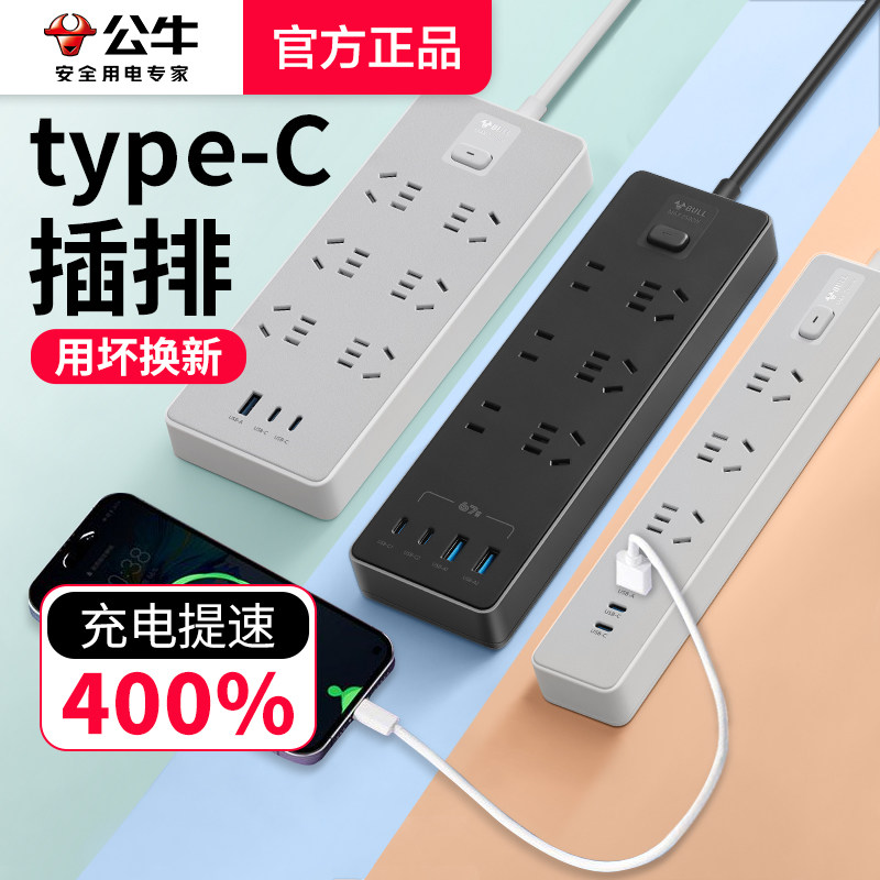 公牛新国标正品插排type c带usb口充电插线板扩展20快充30w插座