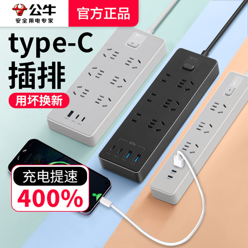 公牛新国标正品插排type c带usb口充电插线板扩展20快充30w插座