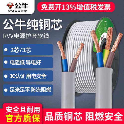 公牛纯铜电线2芯3芯家用