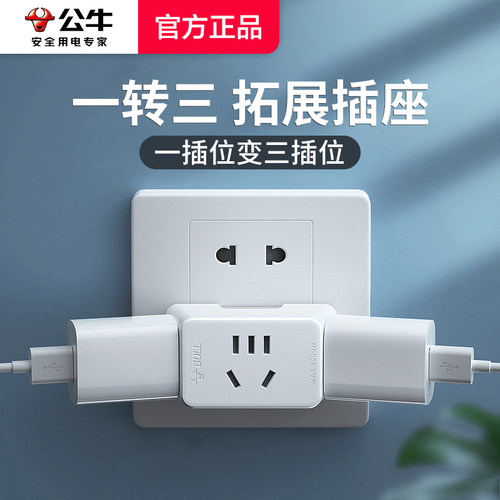 公牛插座正品迷你一转三转换器家用床头两脚扩展小插排无线插线板