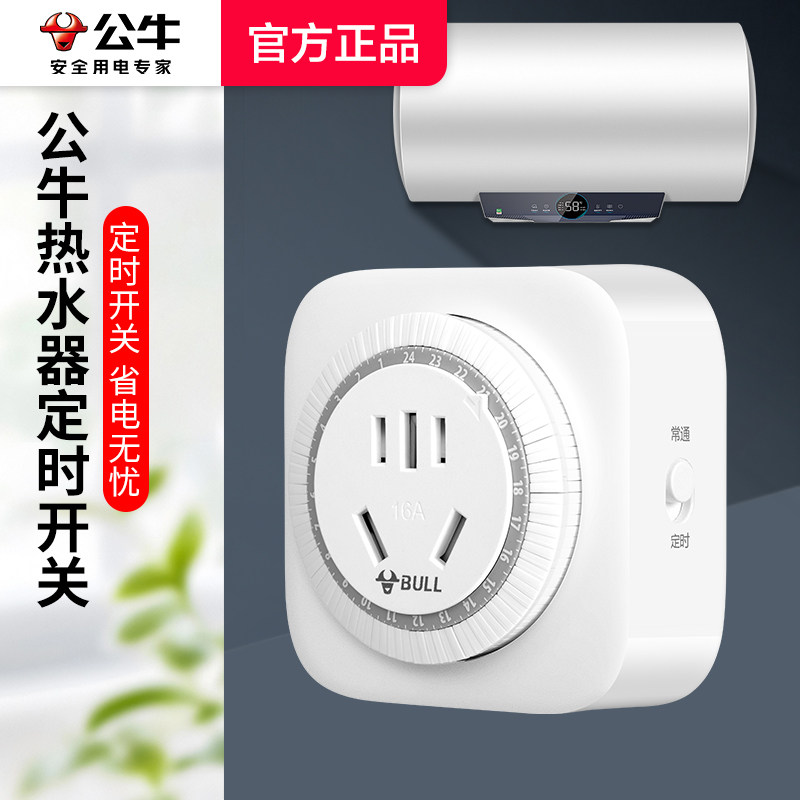 公牛定时器开关插座16a大功率空调热水器冰箱机械自动断电控制器