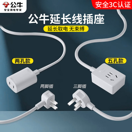 公牛五孔插座电源延长线