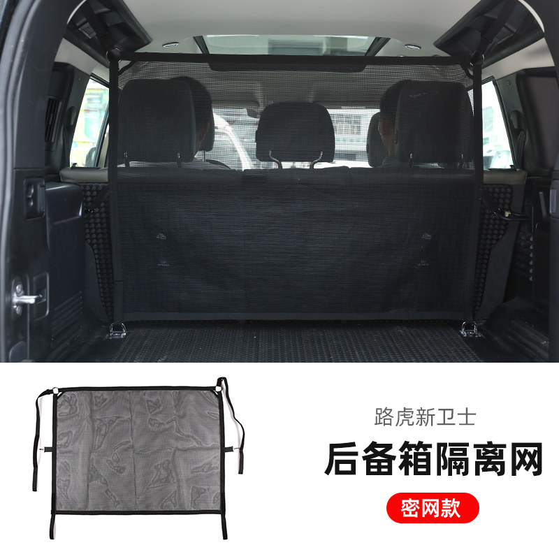 Suitable for 20-24 Models of Land Rover New Defender Car Trunk Luggage Pet Isolation Net 90 110 Modification Supplies
