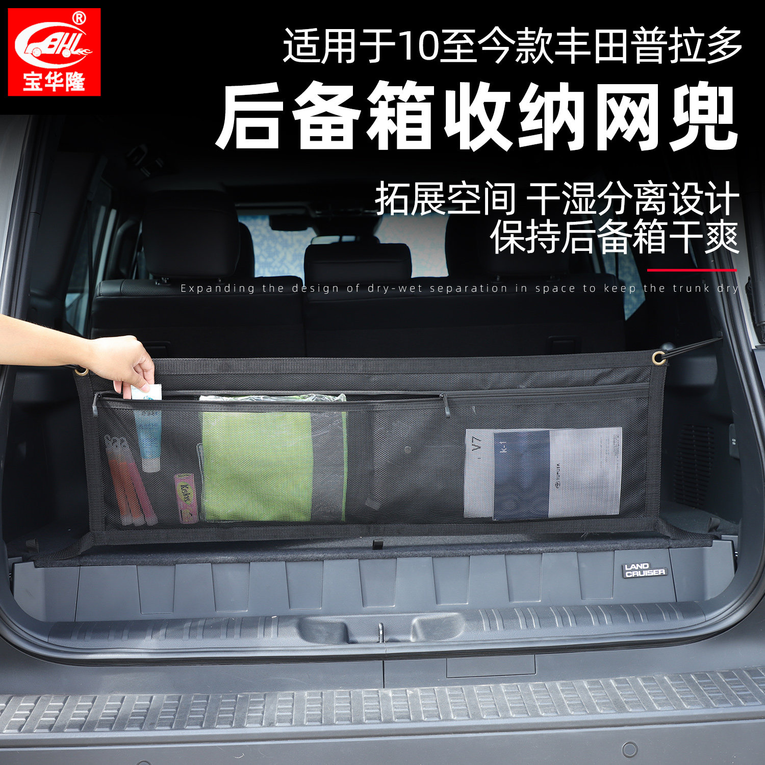 适用10-26款丰田普拉多霸道后备箱收纳网收纳袋隔物网固定网改装