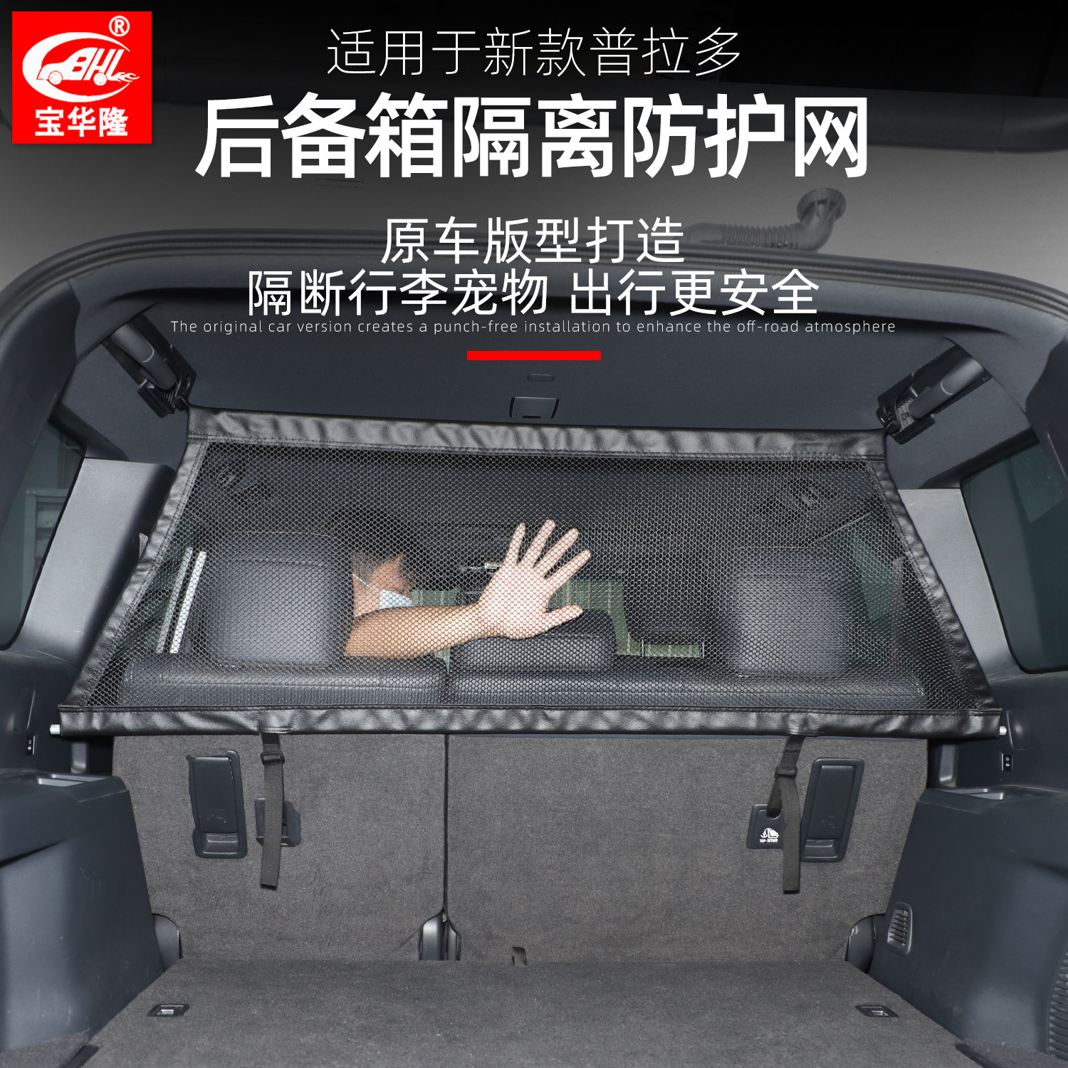 适用于24-26款丰田霸道LC250后备箱行李分隔普拉多尾箱宠物隔离网