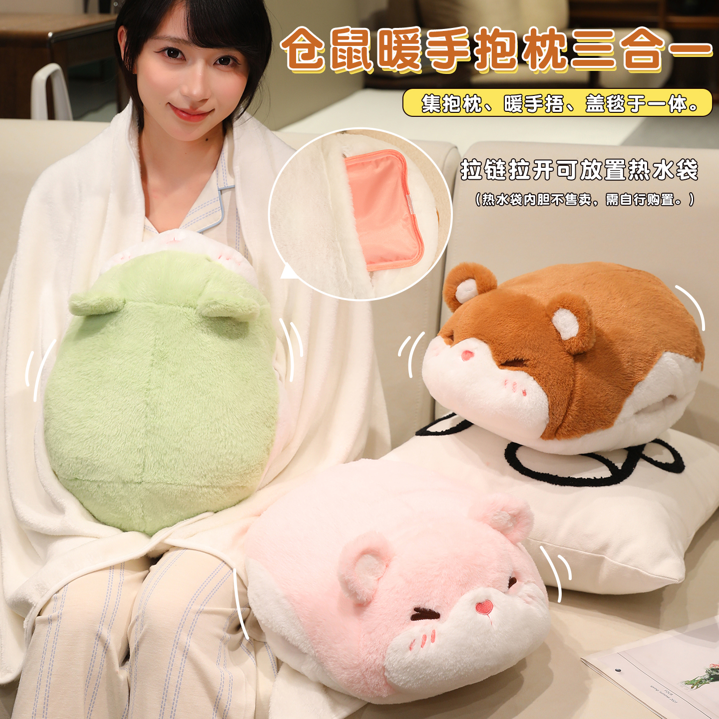 可爱仓鼠玩偶暖手抱枕公仔插手捂毛绒玩具三合一多功能靠垫布娃娃