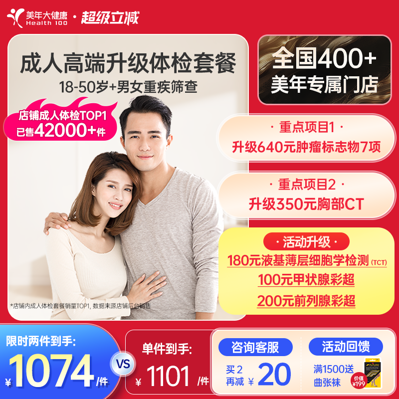 美年大健康旗舰店成人高端升级全身体检套餐184TMMN00男女士报告