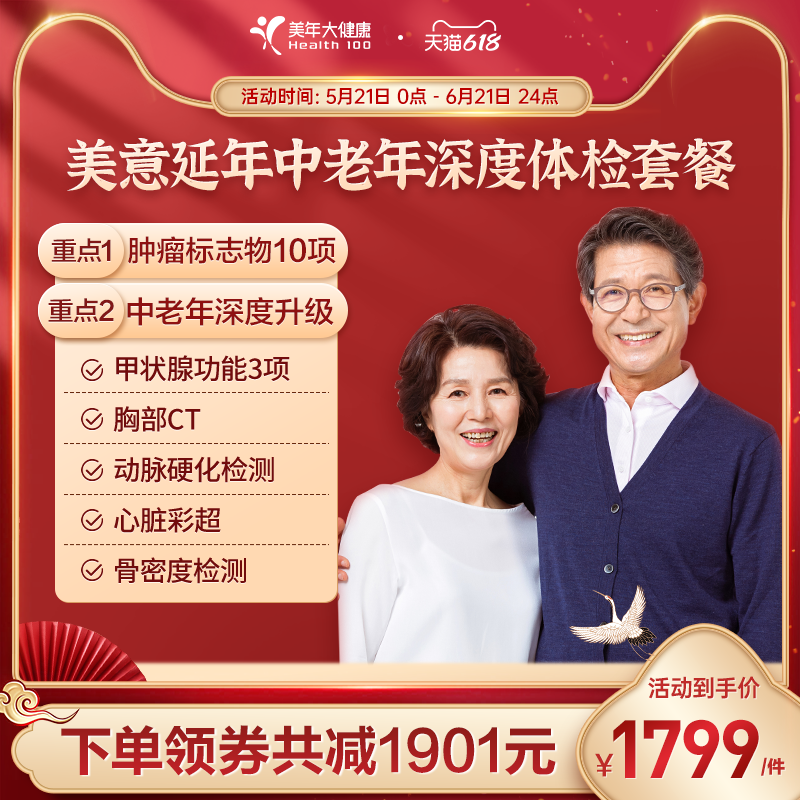 美年大健康旗舰店177TMMN00美意延年中老年男女体检套餐
