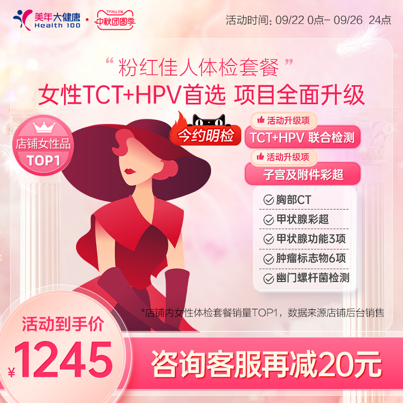 美年大健康旗舰店粉红佳人59TMMN00女士HPV体检套餐女性妇科体检
