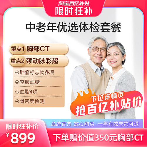美年大健康旗舰店中老年优选体检套餐79TMMN00中老年体检卡报告