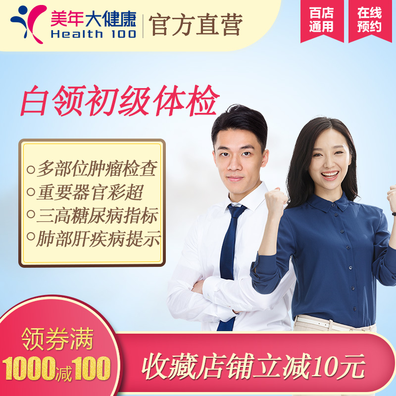 健康体检
