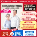 美年大健康中老年感恩高端体检套餐01TMMN00父母体检卡CT检测报告