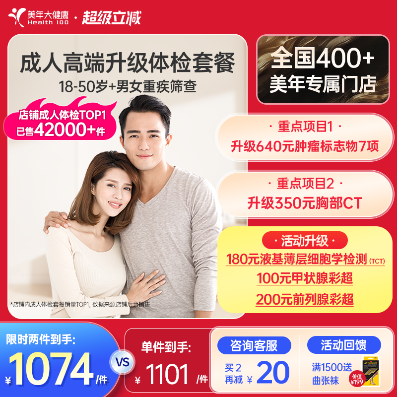 美年大健康旗舰店成人高端升级全身体检套餐02TMMN00男性女士报告