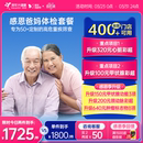 美年大健康旗舰店感恩爸妈父母体检套餐185TMMN00中老年老人体检