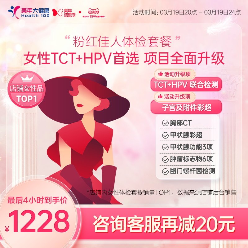 美年大健康旗舰店粉红佳人187TMMN00女士HPV体检套餐女性妇科体检