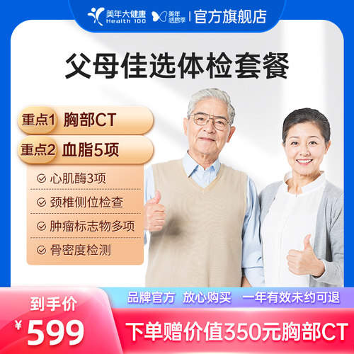 美年大健康旗舰店父母佳选体检套餐105TMMN00中老年检测报告