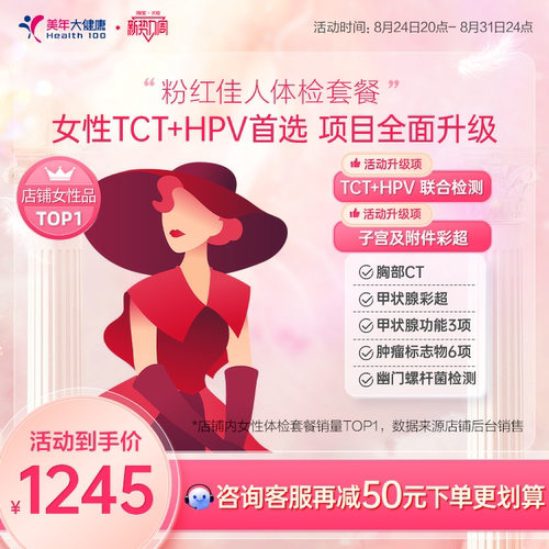 美年大健康粉红佳人体检套餐