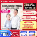 美年大健康中老年感恩高端体检套餐183TMMN00父母体检卡CT检测