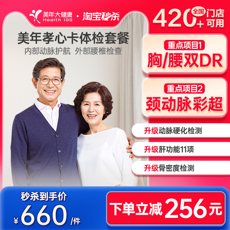 美年大健康旗舰店体检套餐父母孝心卡15TMMN00中老年报告男女通用