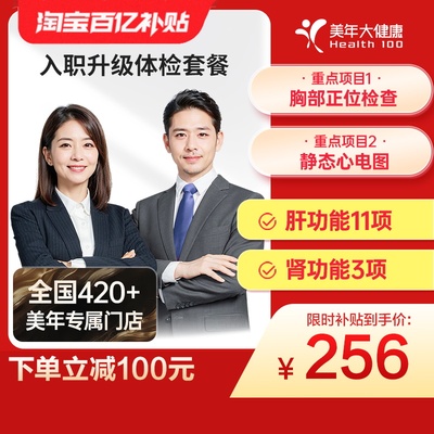 美年大健康旗舰店入职升级108TMMN00职场男女通用体检报告
