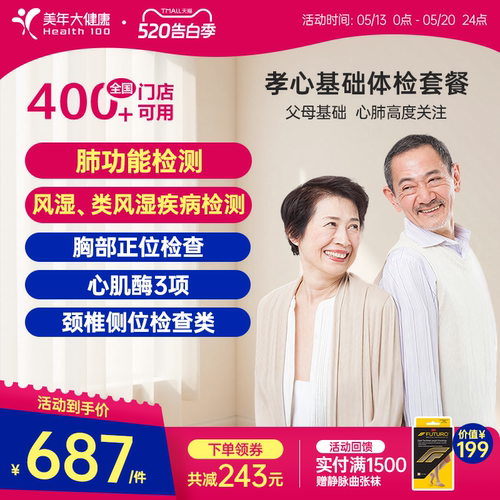 美年大健康旗舰店孝心基础体检套餐14TMMN00中老年体检卡男士女士