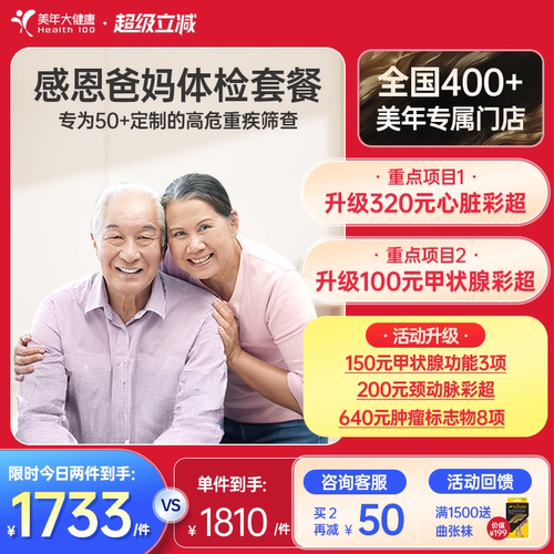 美年大健康旗舰店感恩爸妈父母体检套餐185TMMN00中老年老人体检