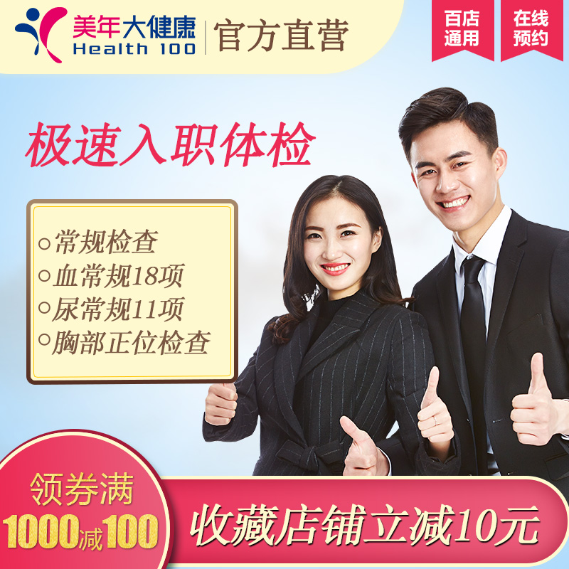 健康体检