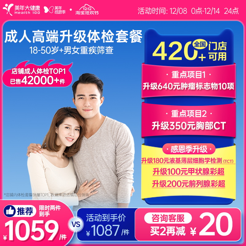 美年大健康旗舰店成人高端升级全身体检套餐02TMMN00男性女士报告