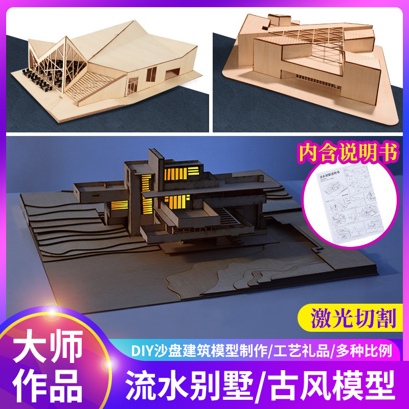 沙盘建筑场景模型diy手工制作拼装创意激光雕刻木板模型流水别墅