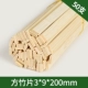 Квадратные кусочки бамбука 3*9*200 мм50