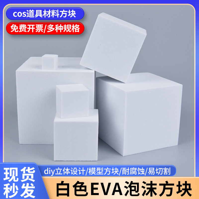 螃蟹王国eva泡沫方块diy积木块