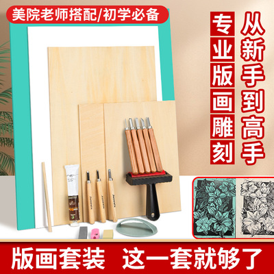 初学版画拓印套装全套包邮送教程