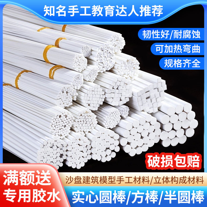 建筑模型材料立体构成diy手工场景ABS实心圆棒方棒半圆棒塑料管棒